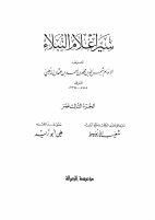 سير اعلام النبلاء ج 13.pdf